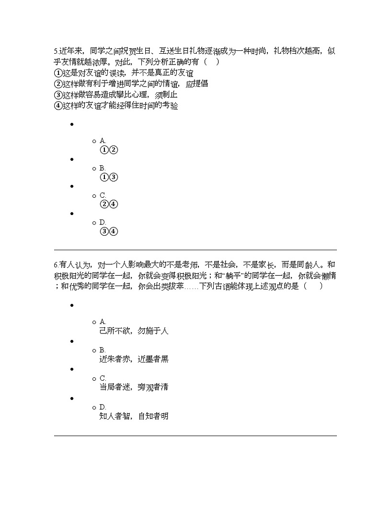 辽宁省沈阳市沈河区2023-2024学年七年级上学期期末道德与法治试题第3页