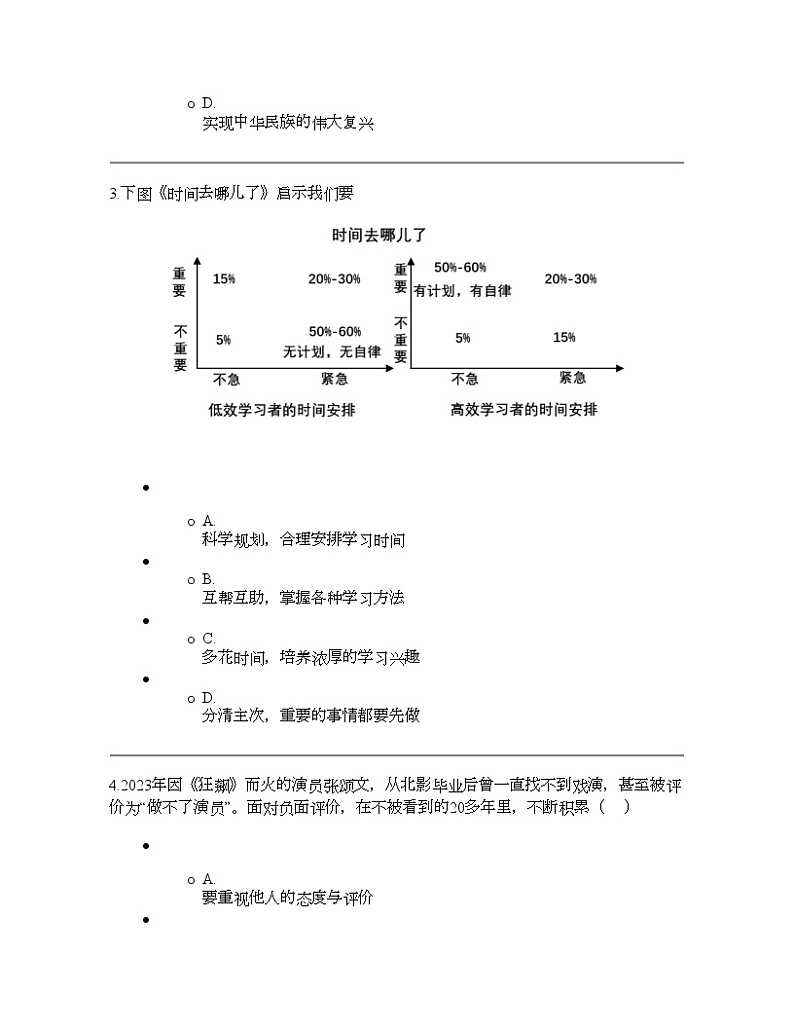 辽宁省沈阳市大东区2023-2024学年七年级上学期期末道德与法治试题02