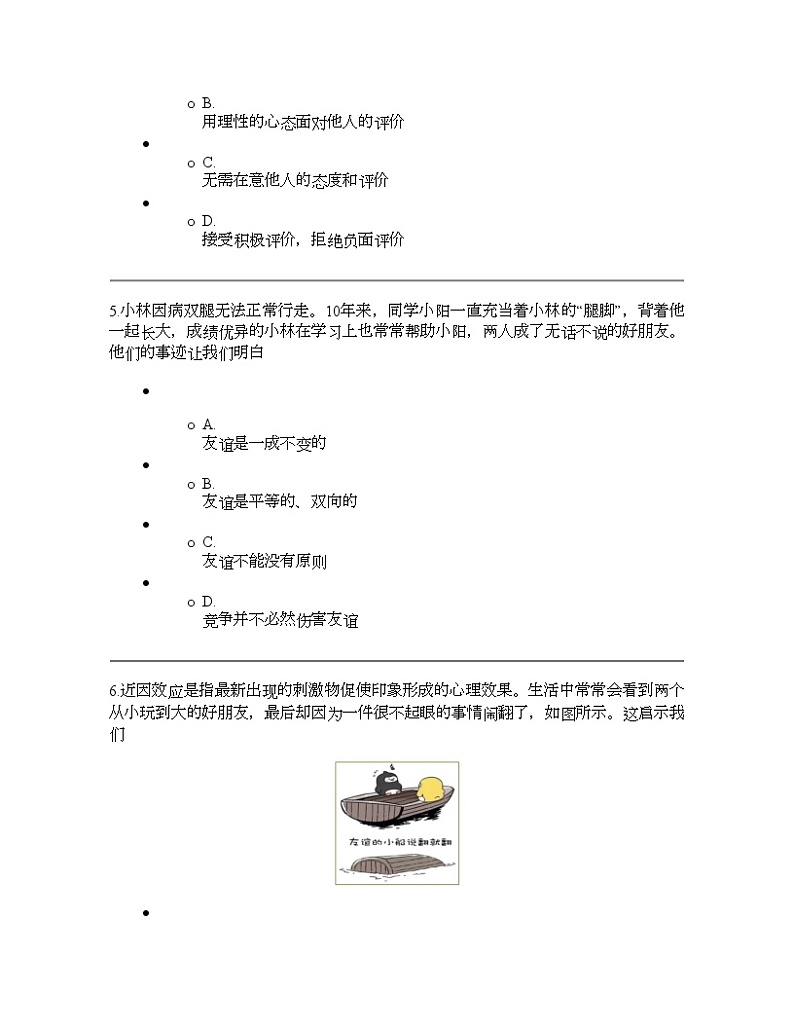 辽宁省沈阳市大东区2023-2024学年七年级上学期期末道德与法治试题03