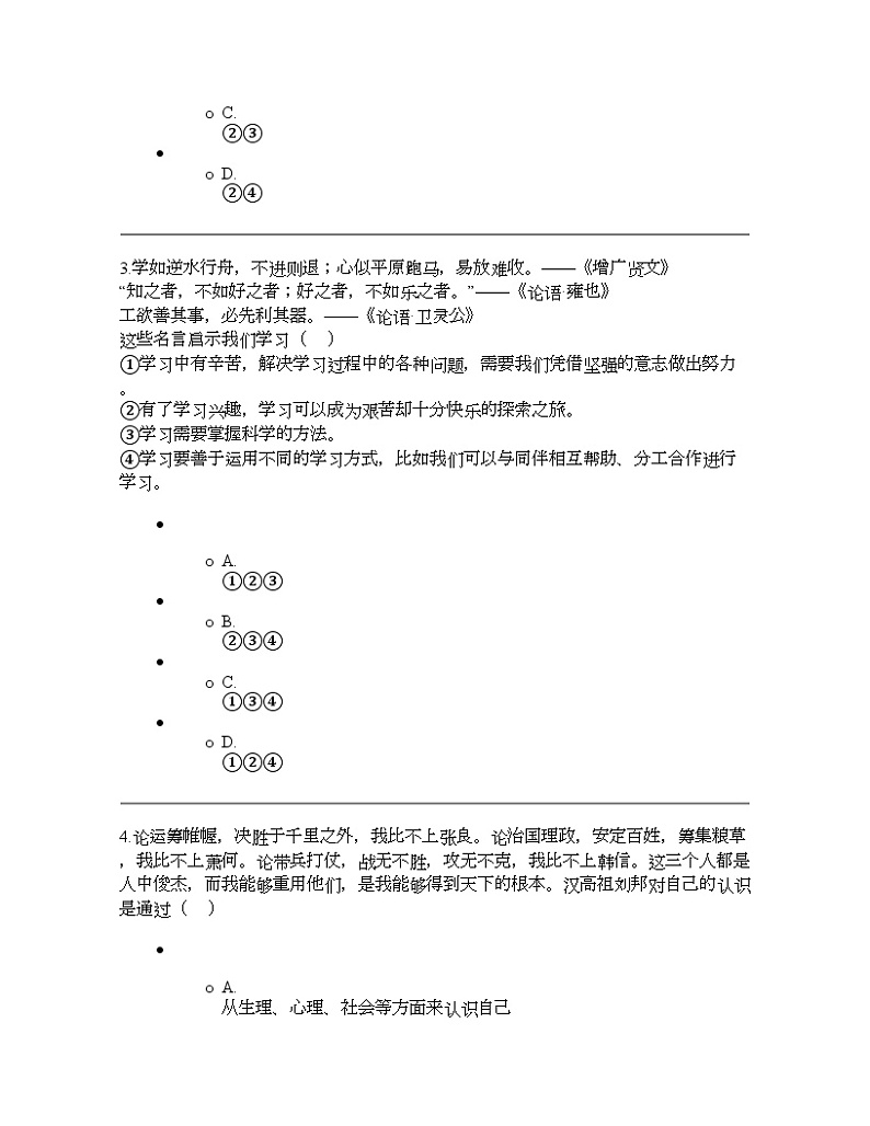 辽宁省丹东市宽甸县2023-2024学年七年级上学期期末道德与法治试题第2页