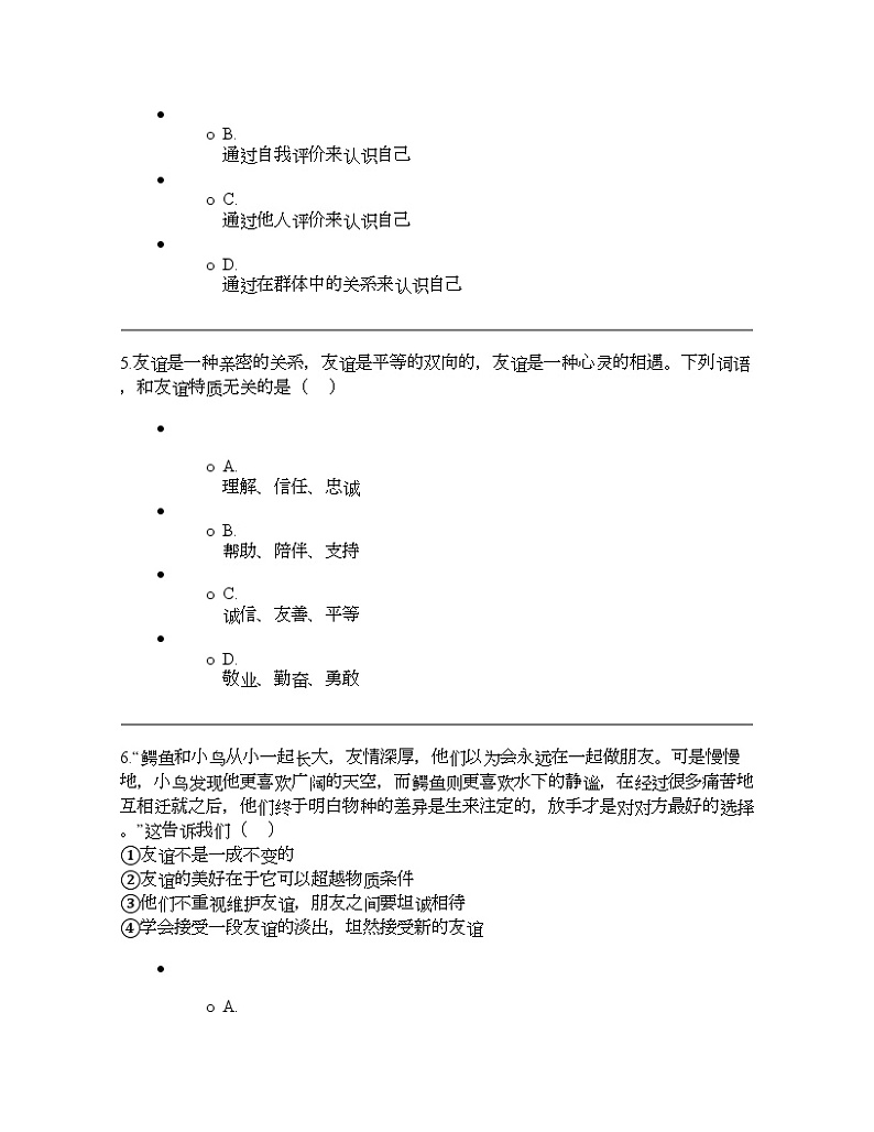 辽宁省丹东市宽甸县2023-2024学年七年级上学期期末道德与法治试题第3页