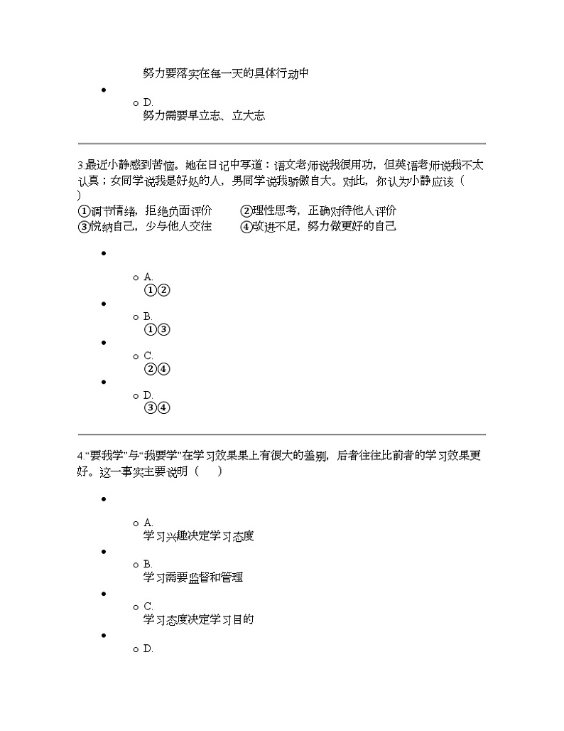 辽宁省铁岭市西丰县2023-2024学年七年级上学期期末道德与法治试题第2页
