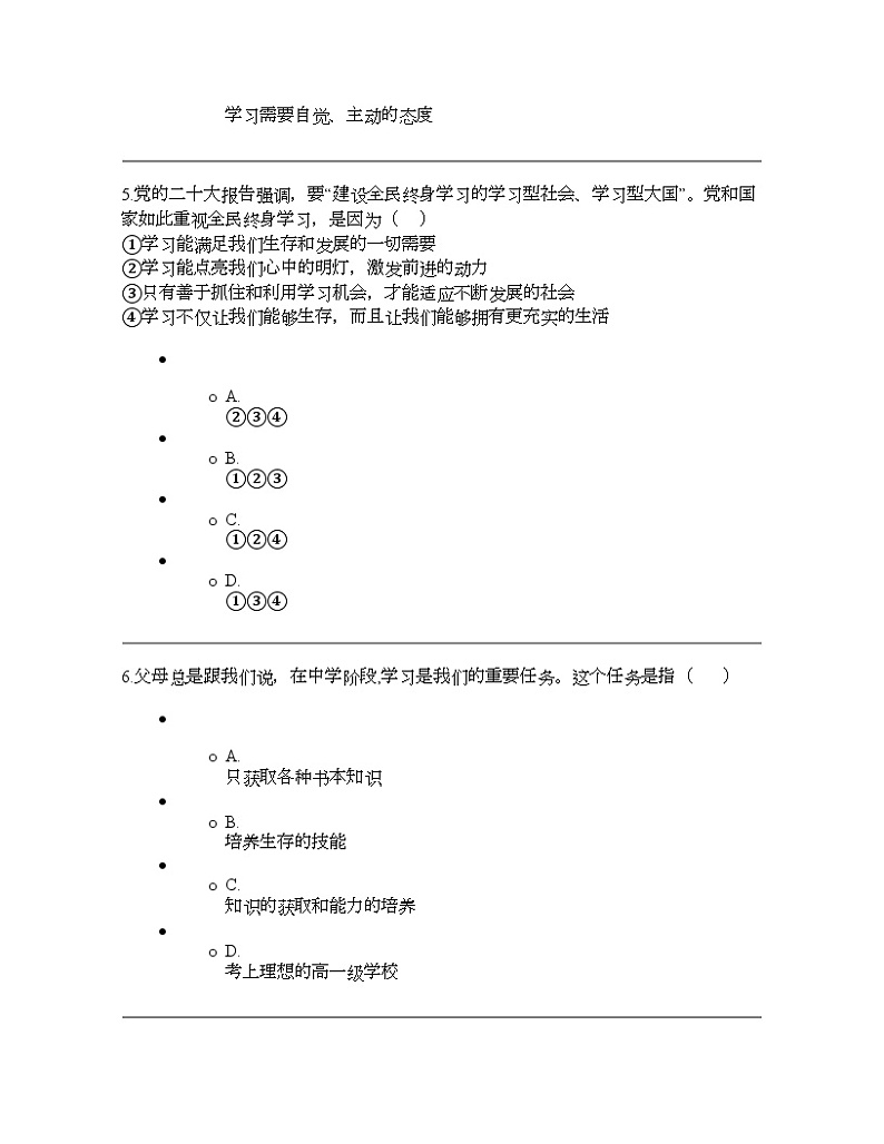 辽宁省铁岭市西丰县2023-2024学年七年级上学期期末道德与法治试题第3页