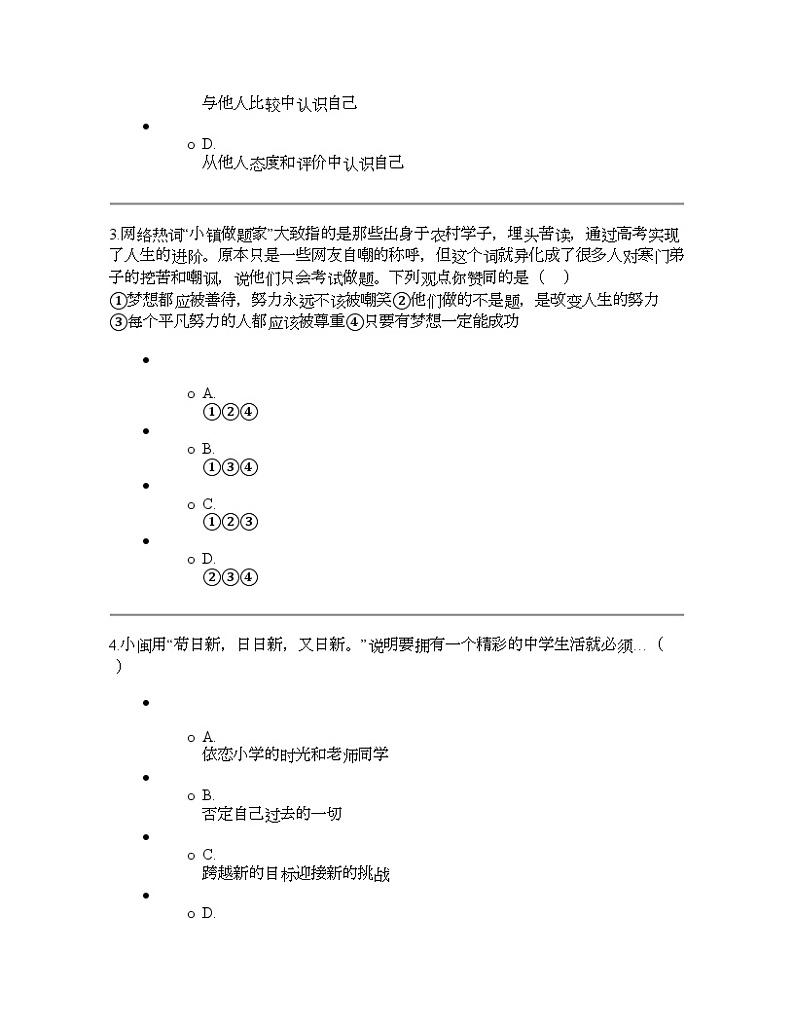 辽宁省阜新市2023-2024学年七年级上学期期中道德与法治试题第2页