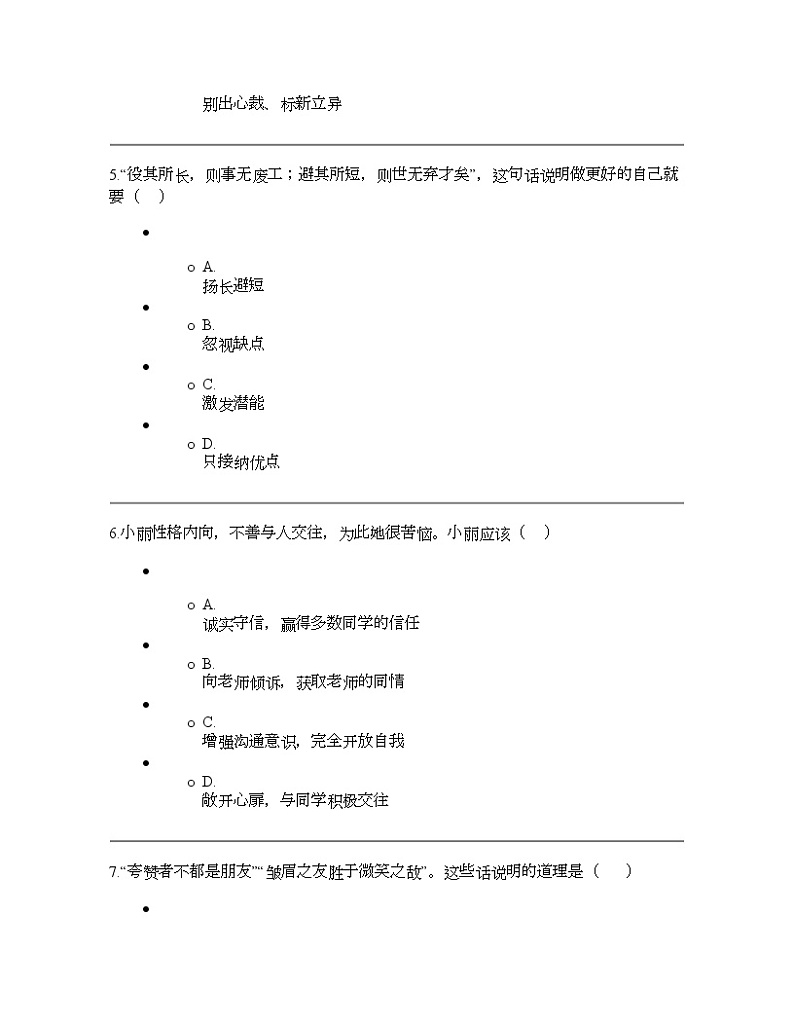辽宁省阜新市2023-2024学年七年级上学期期中道德与法治试题第3页