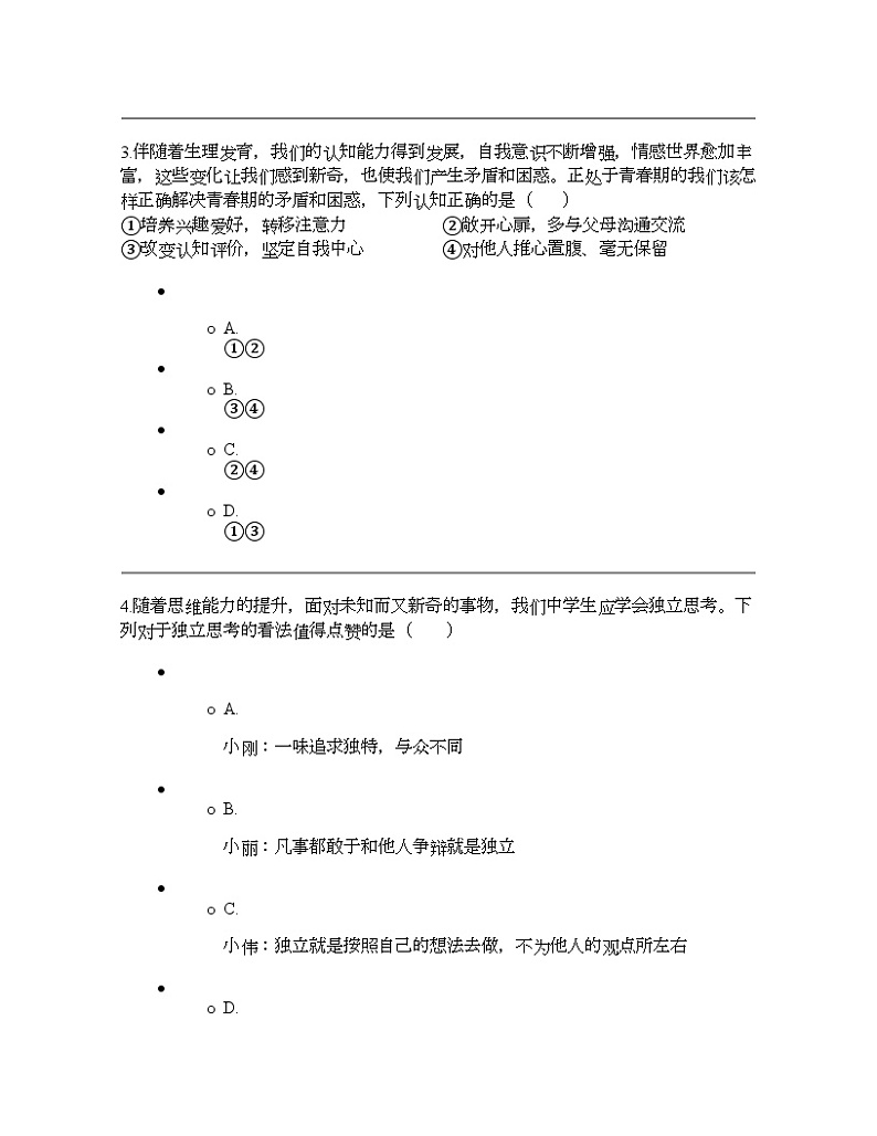辽宁省沈阳市虹桥初级中学2023-2024学年七年级下学期4月月考道德与法治试题第2页