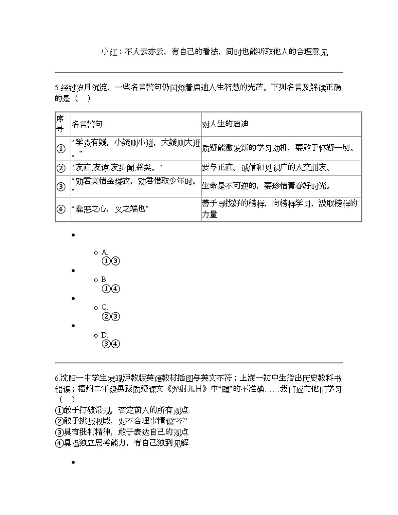 辽宁省沈阳市虹桥初级中学2023-2024学年七年级下学期4月月考道德与法治试题第3页