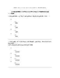 辽宁省沈阳市第四十三中学2023-2024学年七年级下学期4月月考道德与法治试题