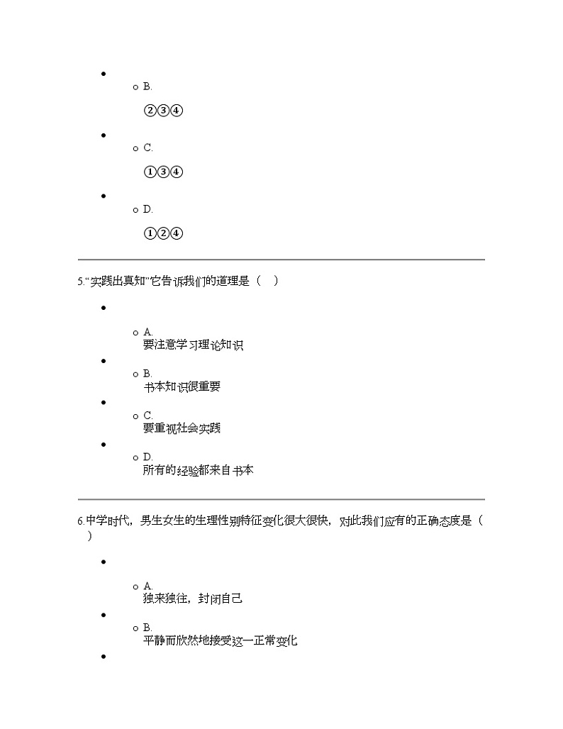 辽宁省兴城市第二初级中学2023-2024学年七年级下学期第一次阶段练习道德与法治试题第3页