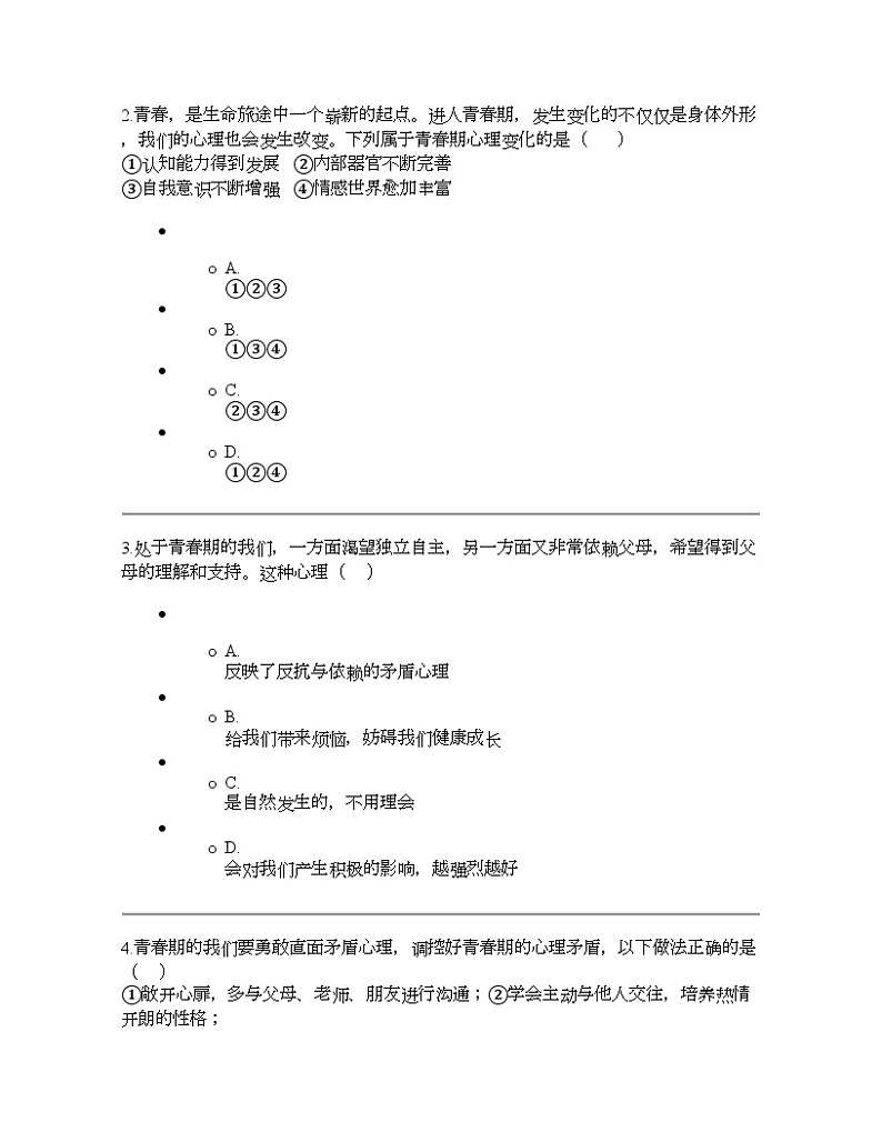 辽宁省沈阳市民办联合体2023-2024学年七年级下学期阶段练习（一）道德与法治试题第2页