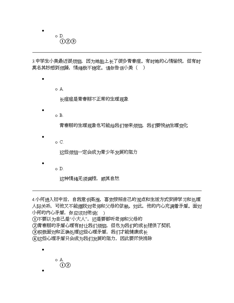 辽宁省沈阳市法库县东湖第二初级中学2023-2024学年七年级下学期4月月考道德与法治试题第2页