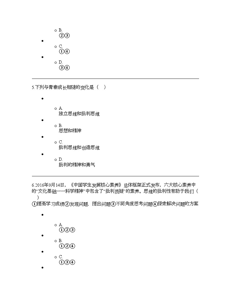 辽宁省沈阳市法库县东湖第二初级中学2023-2024学年七年级下学期4月月考道德与法治试题第3页
