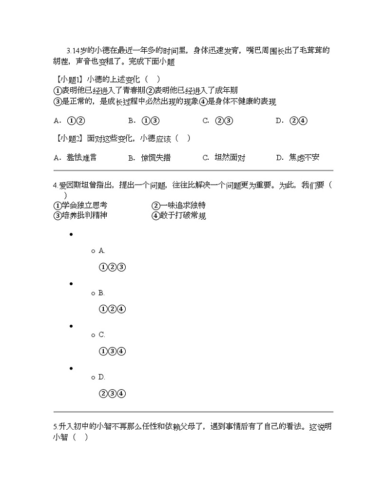辽宁省沈阳市康平县2023-2024学年七年级下学期4月月考道德与法治试题第2页