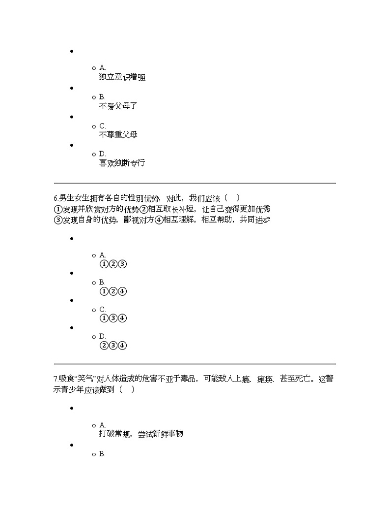 辽宁省沈阳市康平县2023-2024学年七年级下学期4月月考道德与法治试题第3页