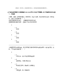 辽宁省抚顺市清原三中教育集团 2023-2024学年七年级下学期第一次月考道德与法治试题