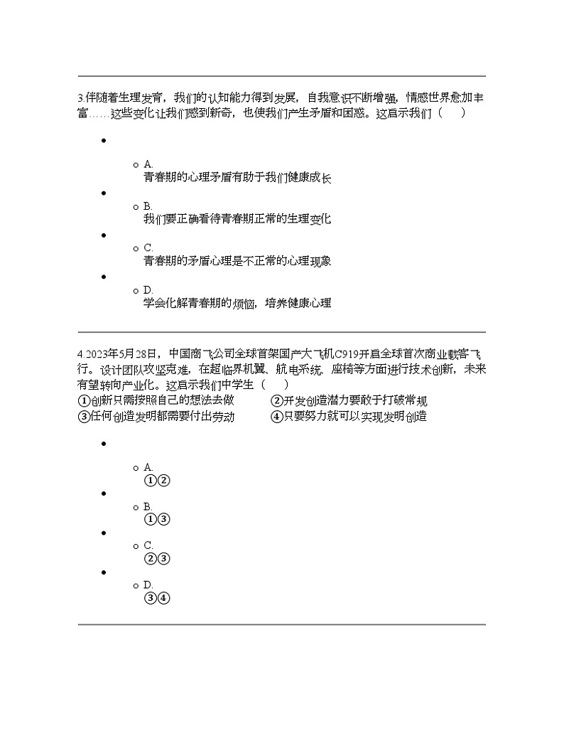 辽宁省抚顺市清原三中教育集团 2023-2024学年七年级下学期第一次月考道德与法治试题第2页