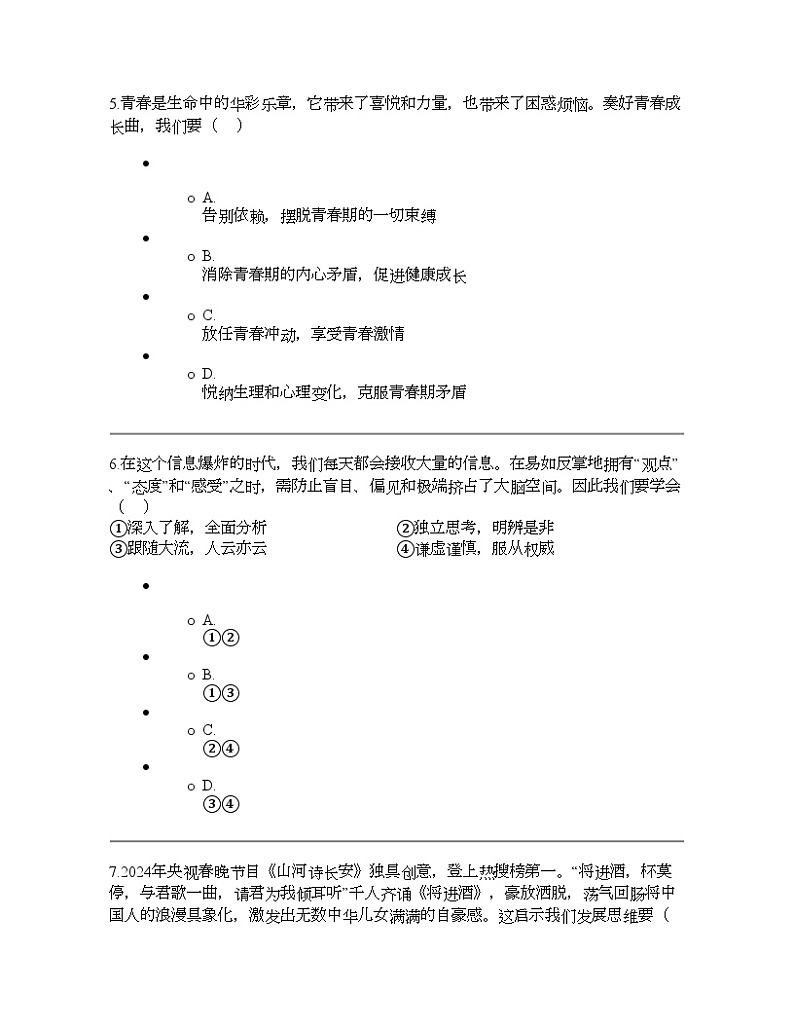 辽宁省抚顺市清原三中教育集团 2023-2024学年七年级下学期第一次月考道德与法治试题第3页