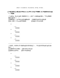 辽宁省盘锦市辽东湾田庄台学校2023-2024学年七年级下学期第一次月考道德与法治试题