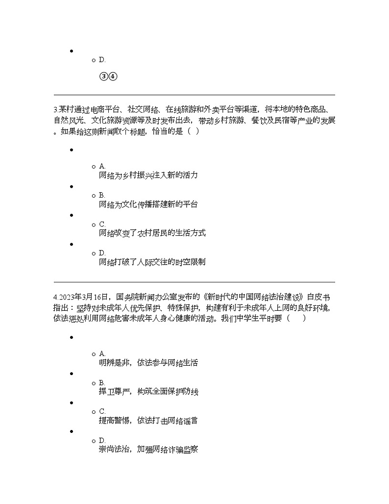 辽宁省葫芦岛市龙港区2023-2024学年八年级上学期期末道德与法治试题02
