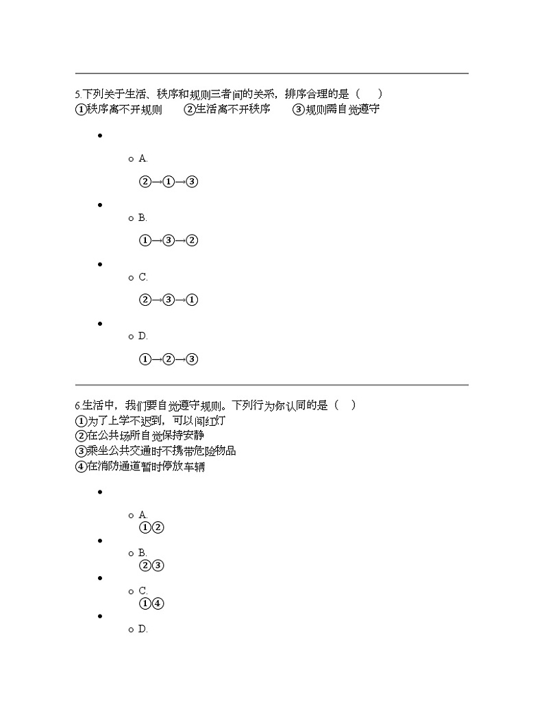 辽宁省葫芦岛市龙港区2023-2024学年八年级上学期期末道德与法治试题03