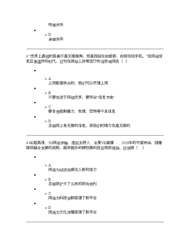 辽宁省抚顺市新宾县2023-2024学年八年级上学期期末道德与法治试题第2页