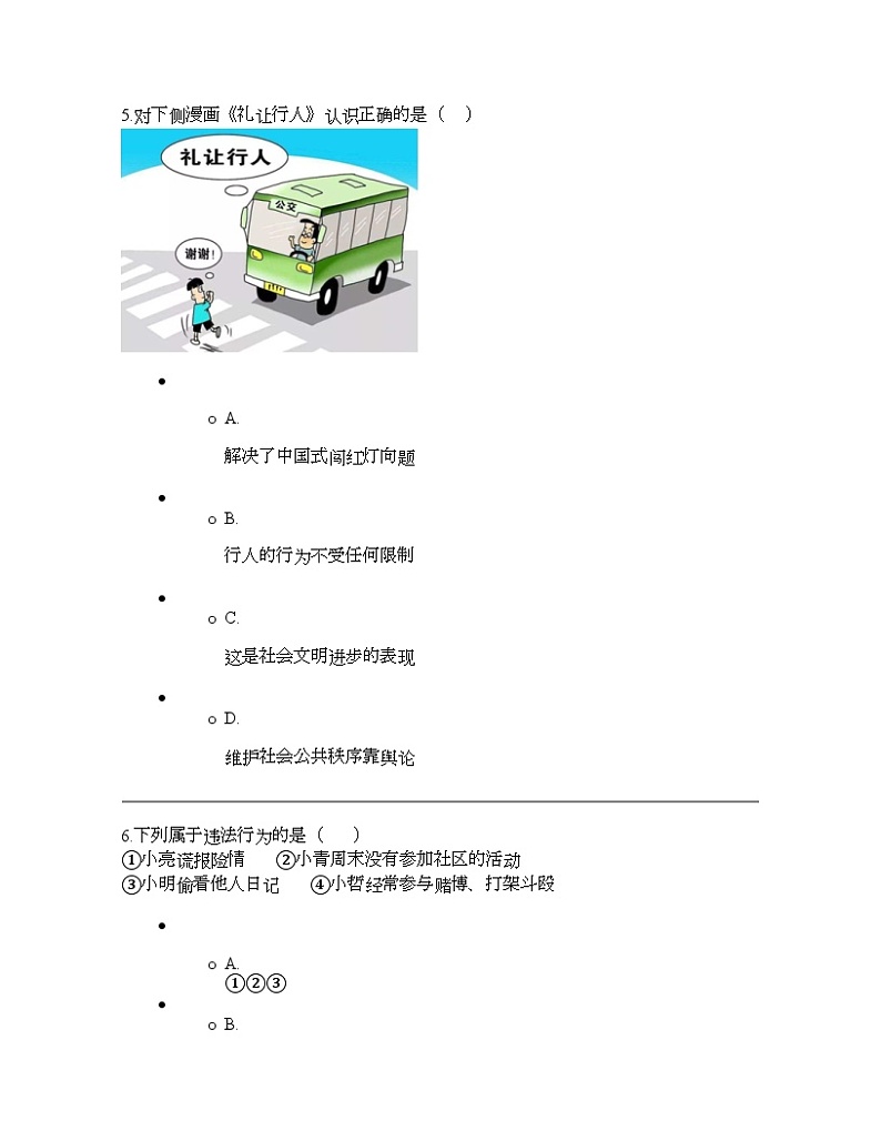 辽宁省抚顺市新宾县2023-2024学年八年级上学期期末道德与法治试题第3页