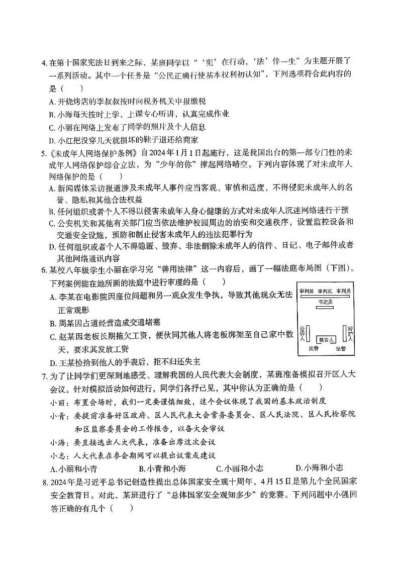 2024年山西省吕梁市部分学校中考三模九年级道德与法治试题(PDF版，含答案)第2页