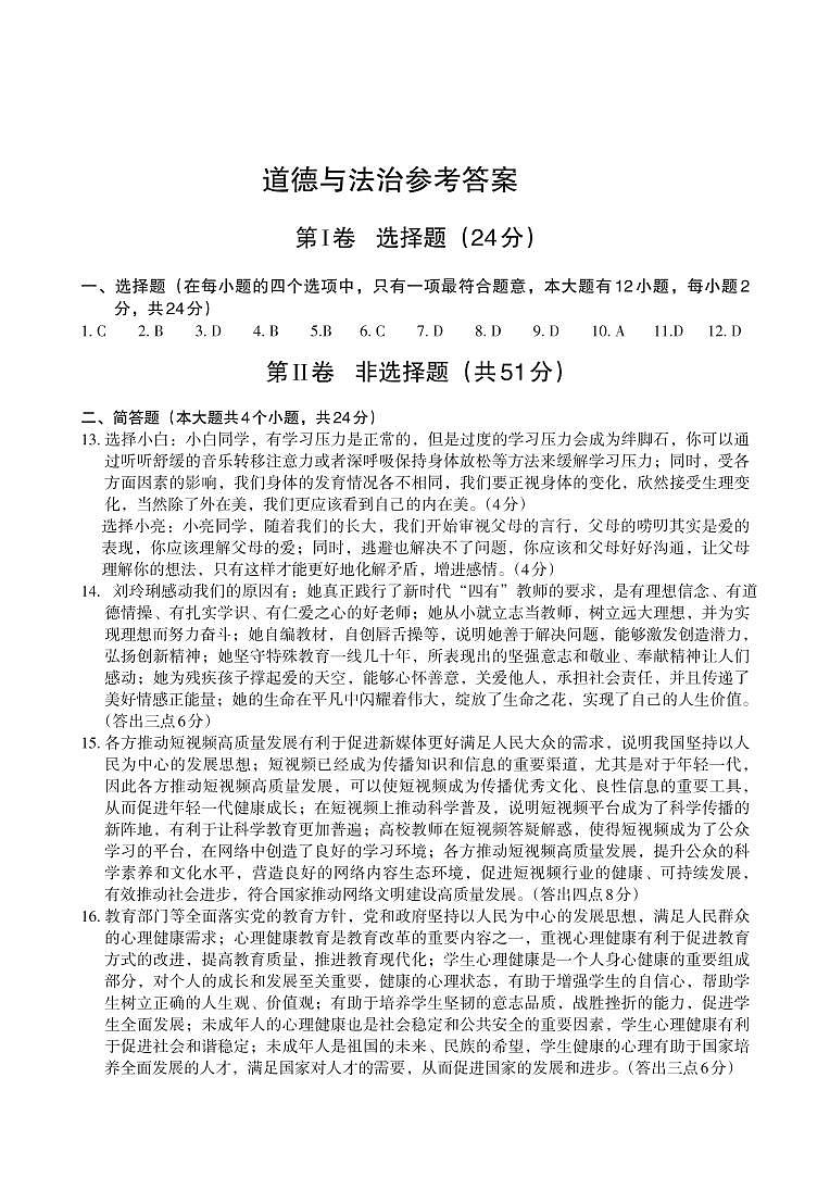 道德答案1第1页