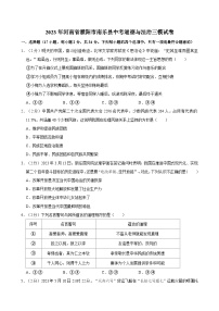 2023年河南省濮阳市南乐县中考三模道德与法治试卷