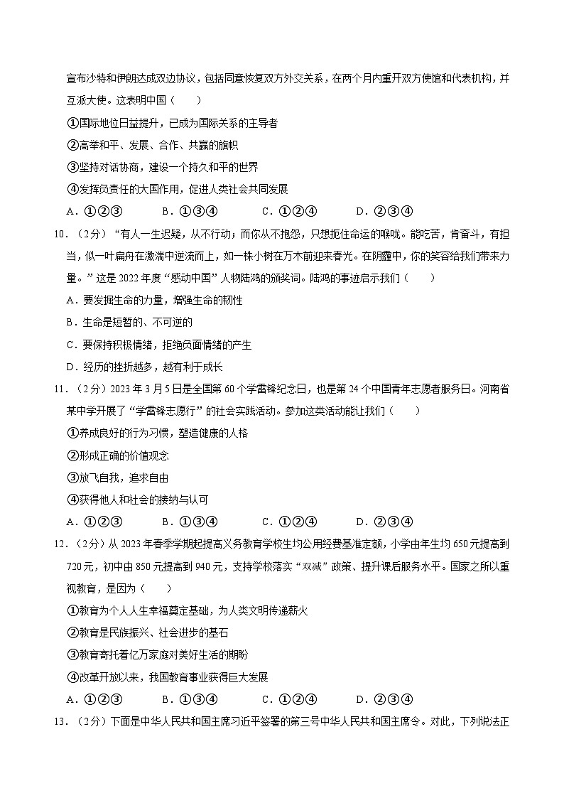 2023年河南省濮阳市南乐县中考三模道德与法治试卷03