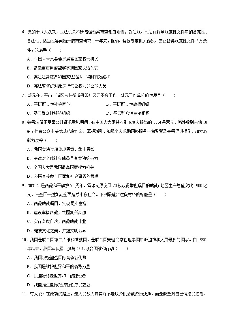 2023-2024学年吉林省长春市榆树市九年级（下）期中道德与法治试卷第2页
