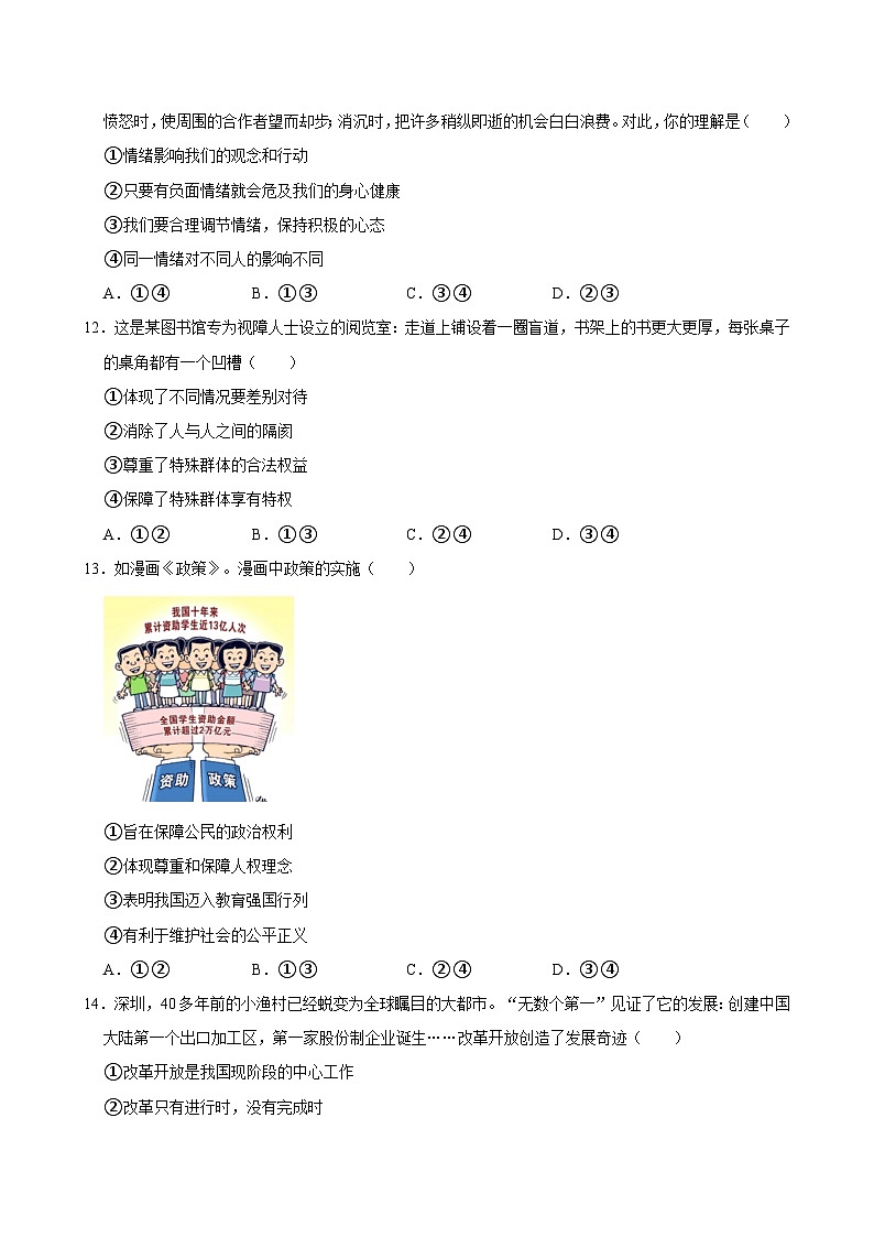 2023-2024学年吉林省长春市榆树市九年级（下）期中道德与法治试卷第3页