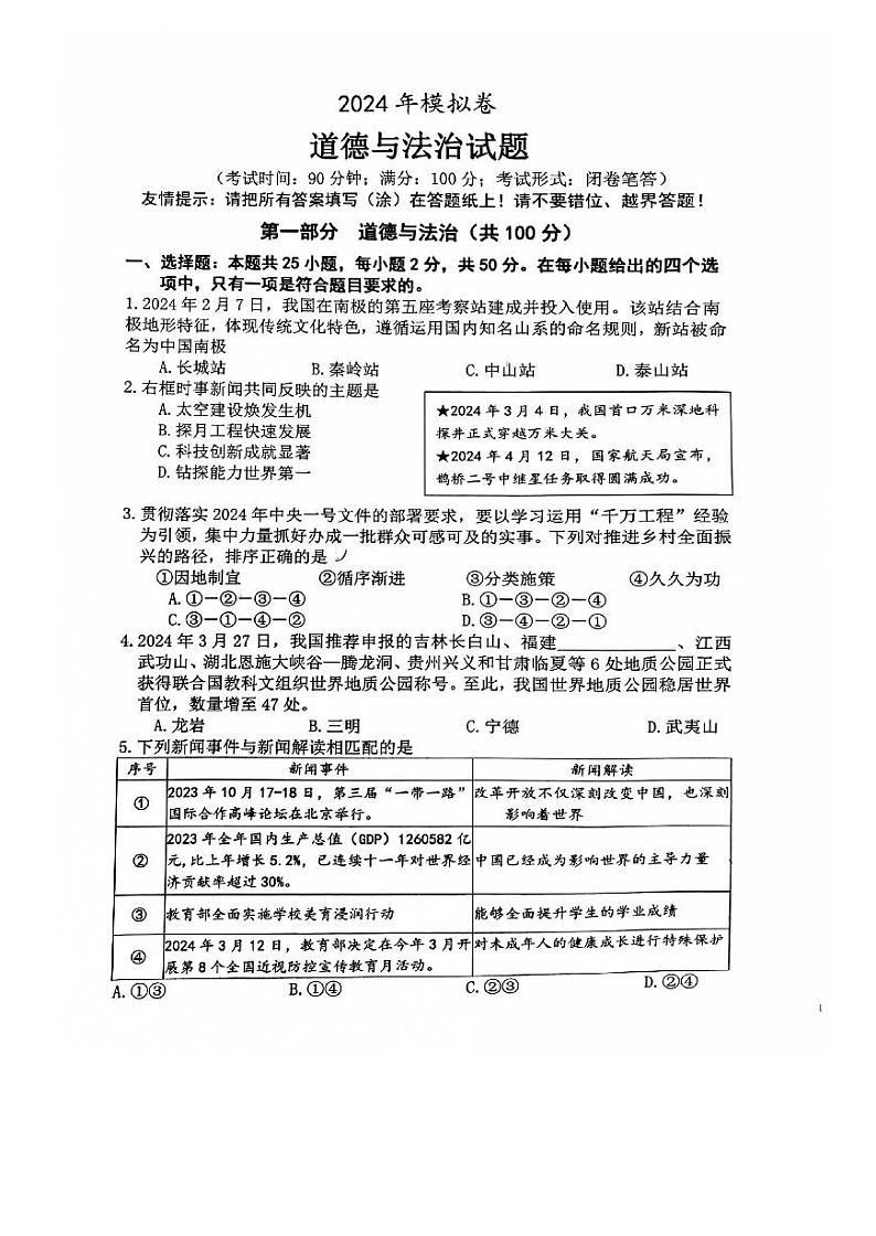2024年福建省漳州市第八中学中考三模道德与法治试题第1页