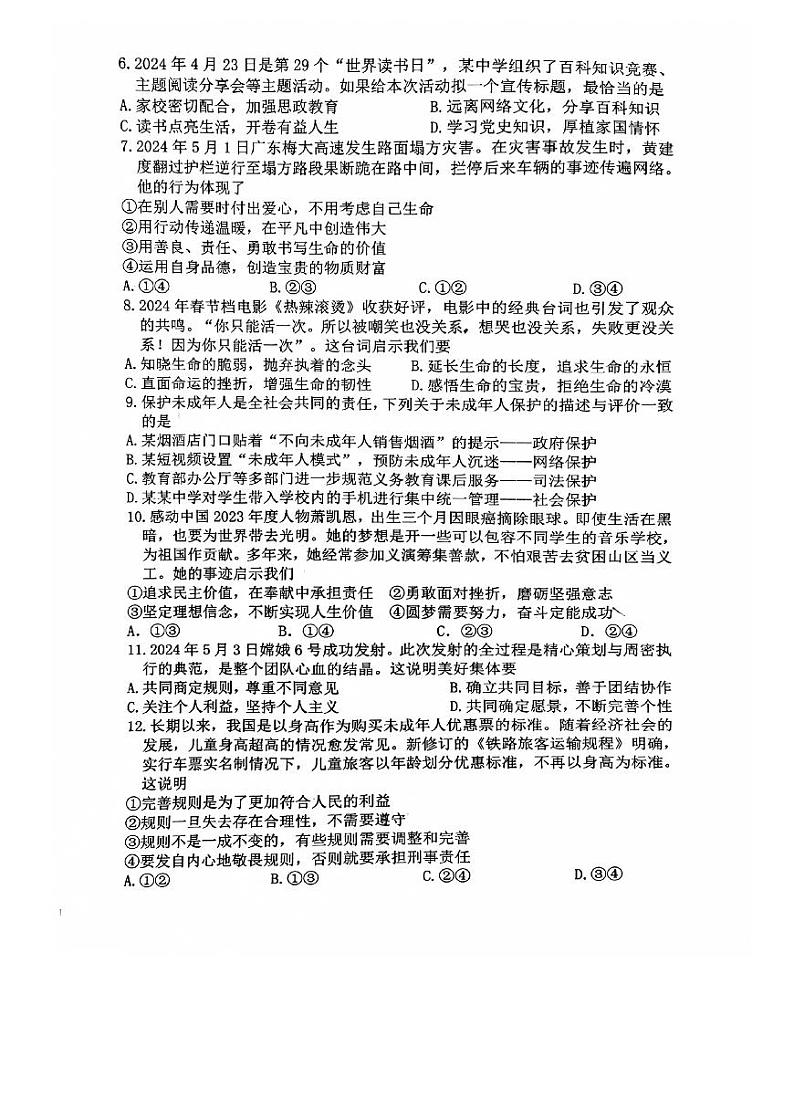 2024年福建省漳州市第八中学中考三模道德与法治试题第2页