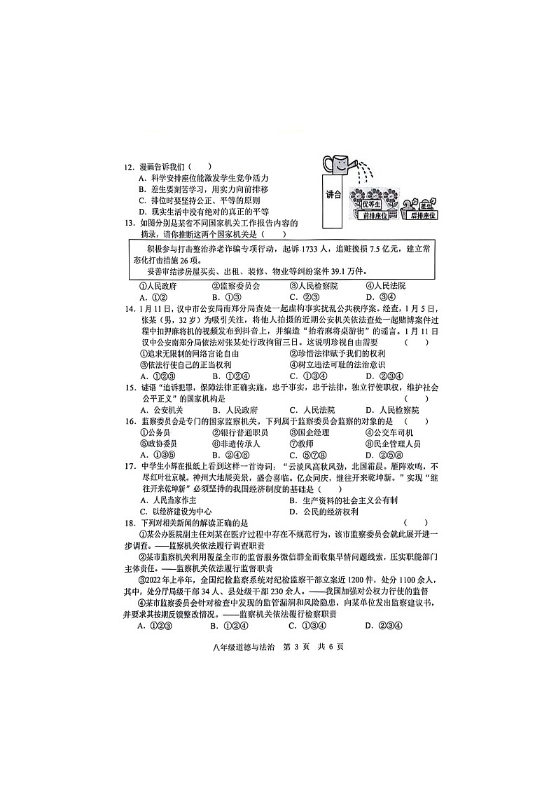 山东省菏泽市鲁西新区2023-2024学年八年级下学期第二次月考道德与法治试题第3页