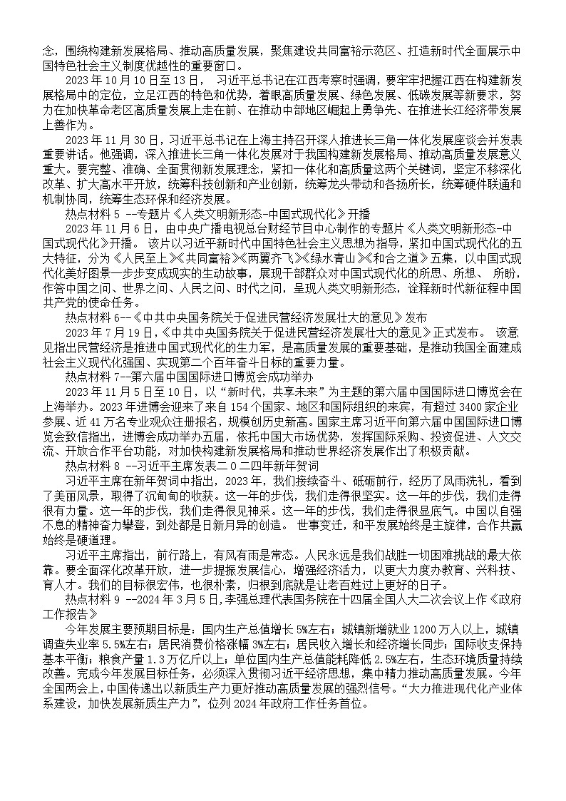 初中道德与法治2024届中考热点《以高质量发展推进中国式现代化》专题复习（时政热点背景+热点考点链接+热点试题追踪）第2页