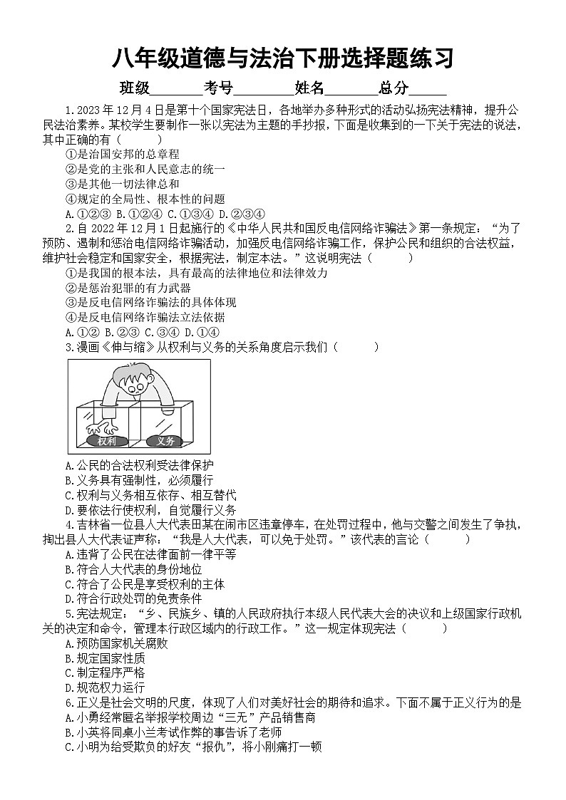 初中道德与法治部编版八年级下册期末选择题练习（共30题，附参考答案）01