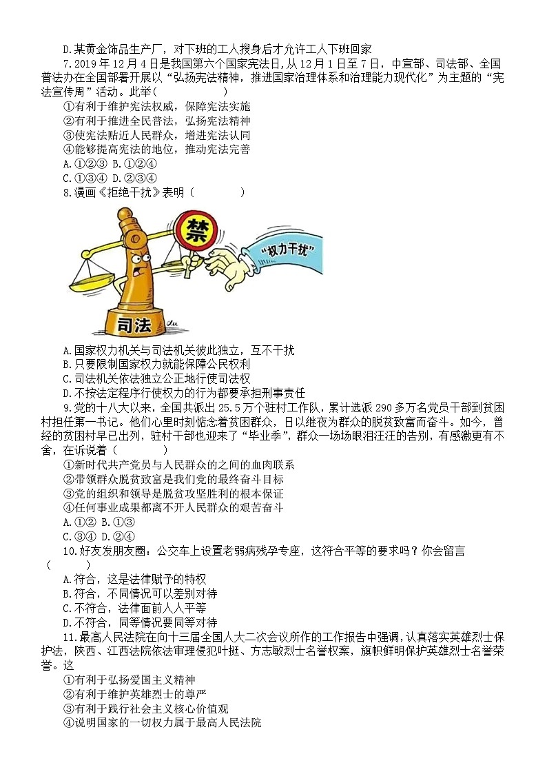 初中道德与法治部编版八年级下册期末选择题练习（共30题，附参考答案）02