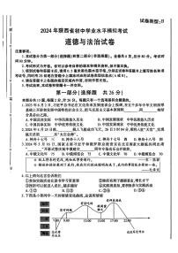 2024年陕西省渭南市白水县多校联考中考三模考试道德与法治