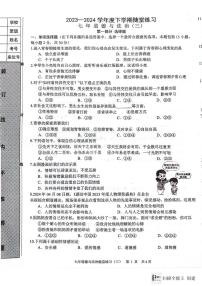 辽宁省沈阳市康平县2023-2024学年七年级下学期第三次月考道德与法治试卷