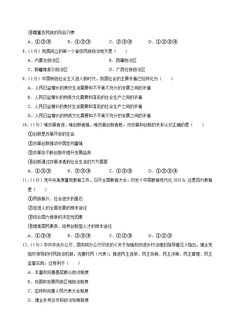2022年辽宁省本溪市中考一模道德与法治试卷02