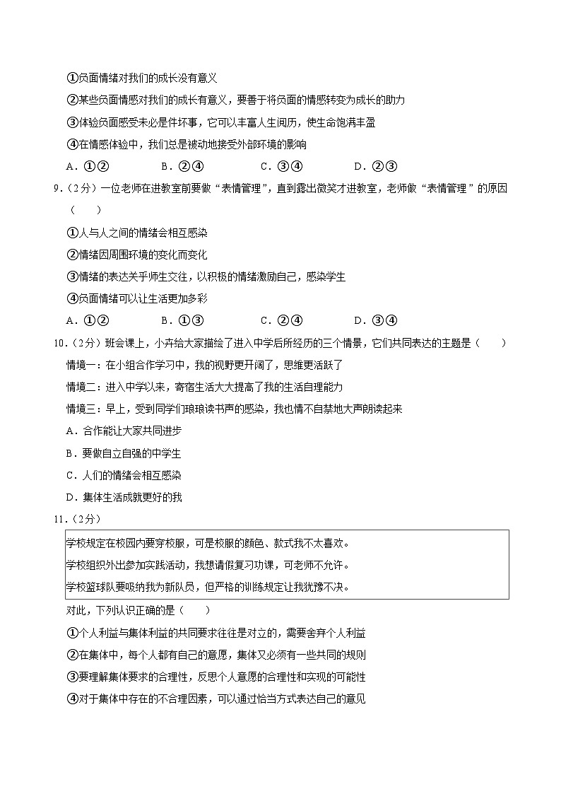 陕西省渭南市富平县2022-2023学年七年级下学期期末考试道德与法治试题03