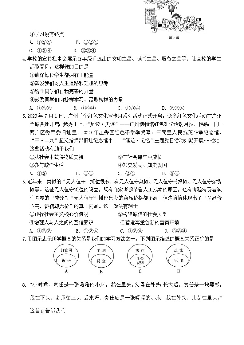 2024年广东省东莞市两校联考中考二模道德与法治试题02