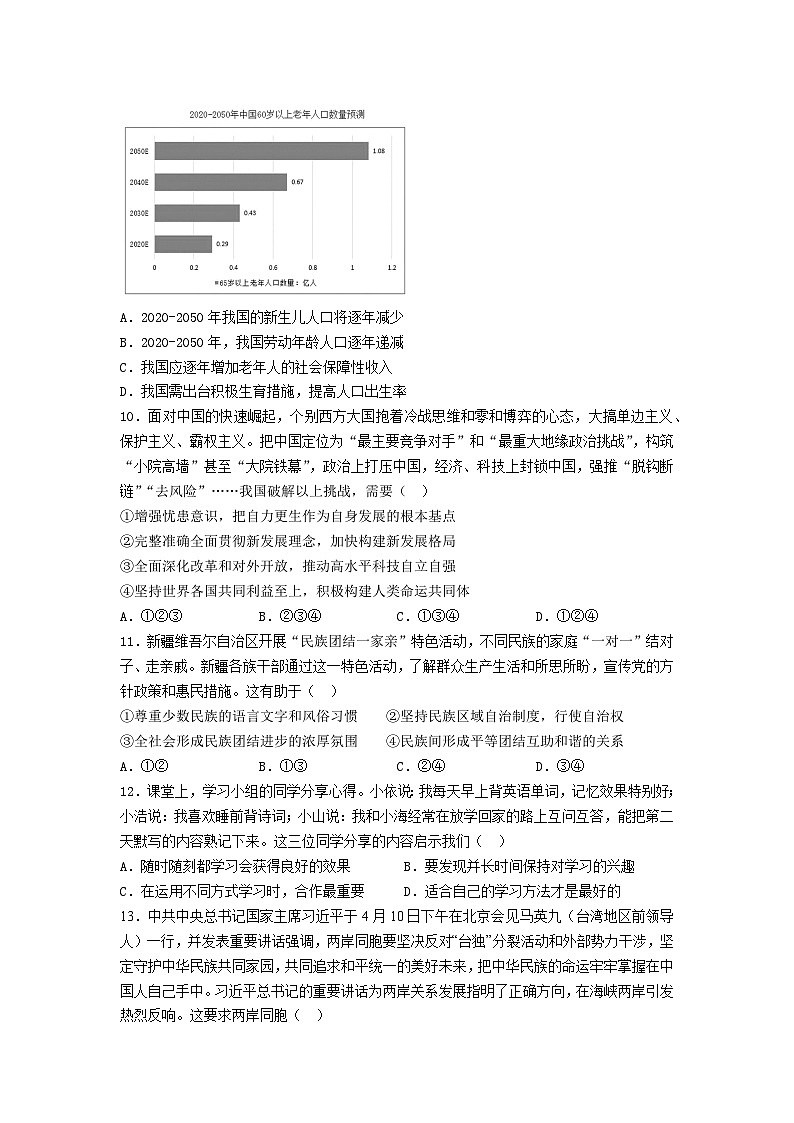 2024年河南省信阳市罗山县中考三模道德与法治试题03