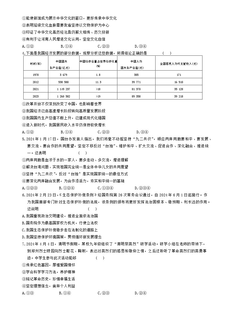 2024年河南省永城市中考二模道德与法治试卷第2页