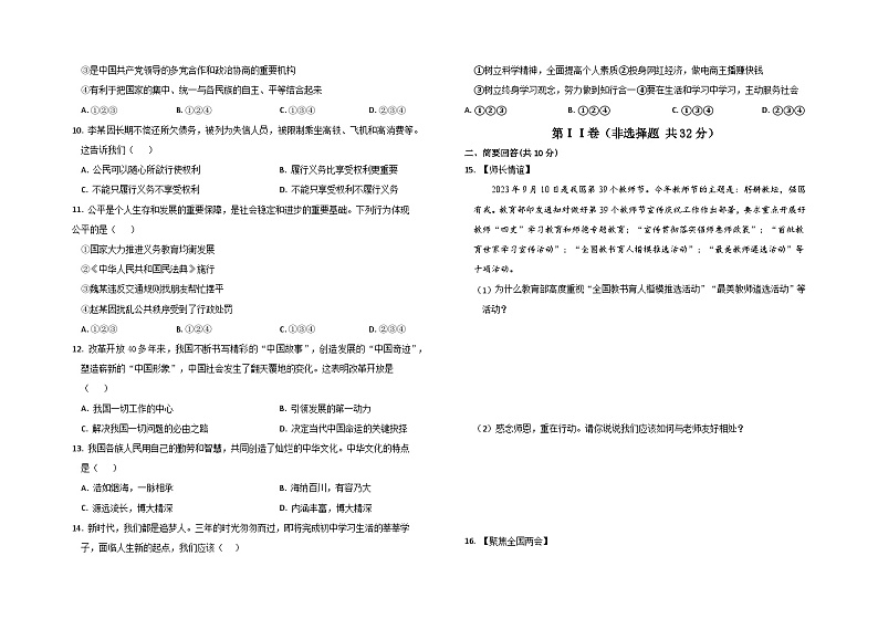 2024年青海省杂多县中考第三次模拟考试道德与法治试题第2页