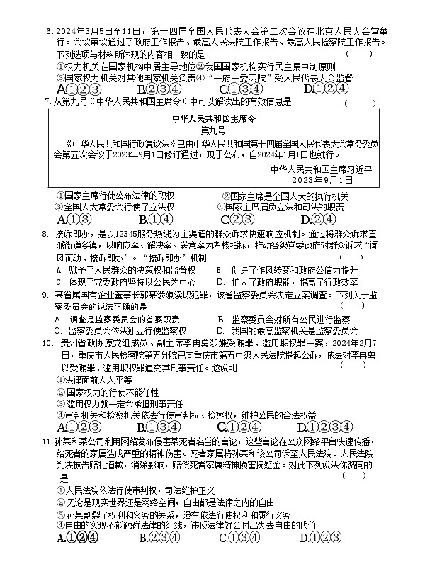 山东省菏泽市鲁西新区2023-2024学年八年级下学期第二次月考道德与法治试题02