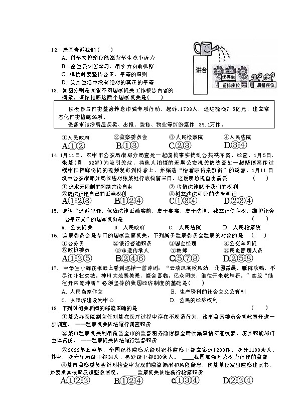 山东省菏泽市鲁西新区2023-2024学年八年级下学期第二次月考道德与法治试题03