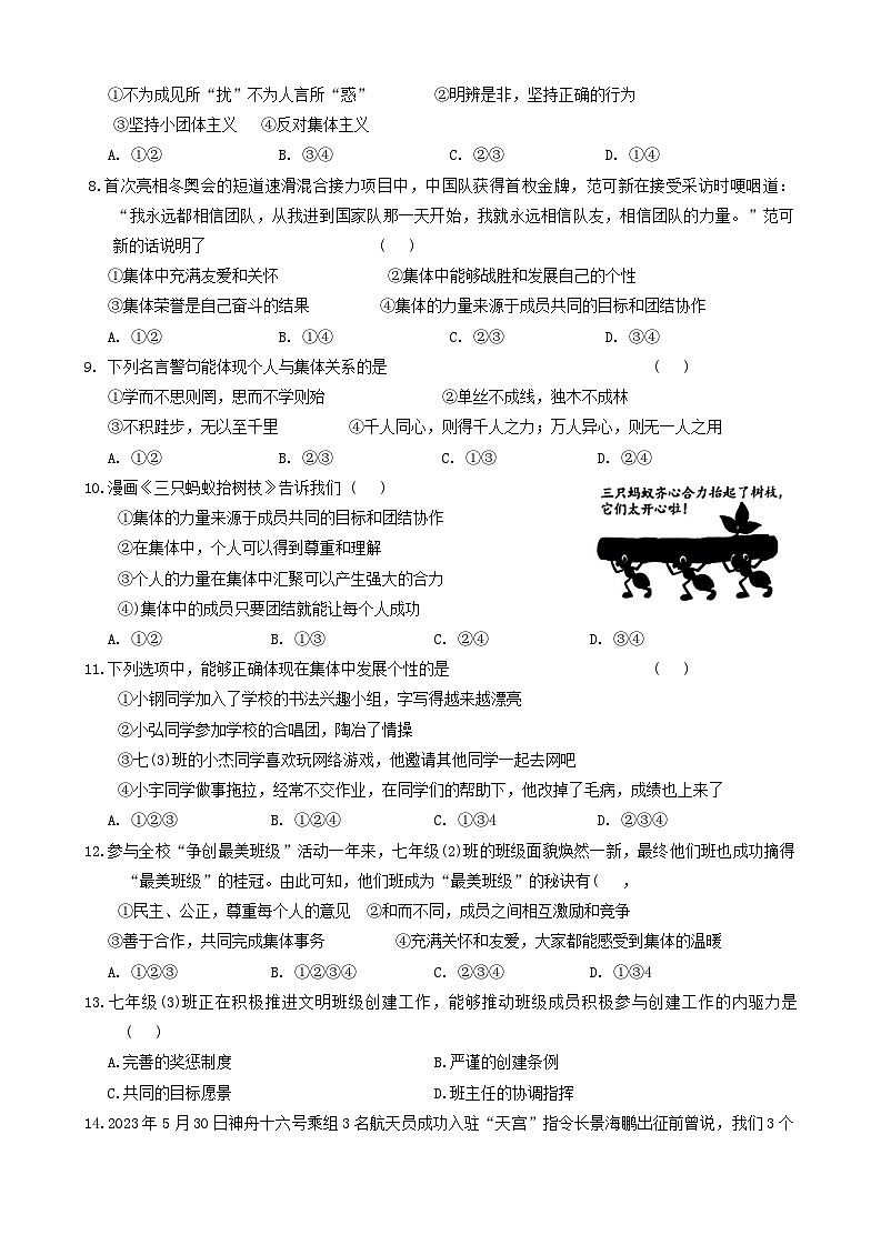山东省菏泽市鲁西新区2023-2024学年七年级下学期第二次月考道德与法治试题02