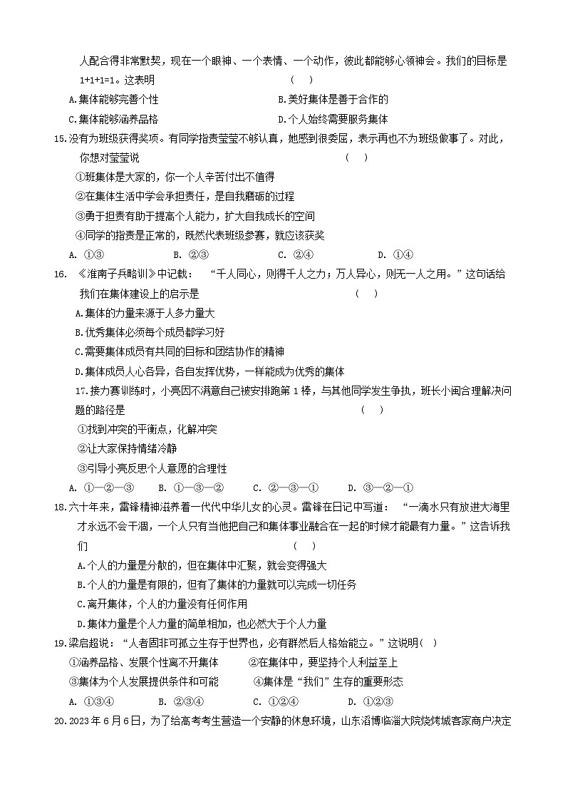 山东省菏泽市鲁西新区2023-2024学年七年级下学期第二次月考道德与法治试题03
